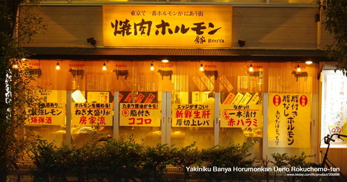 Yakiniku Banya