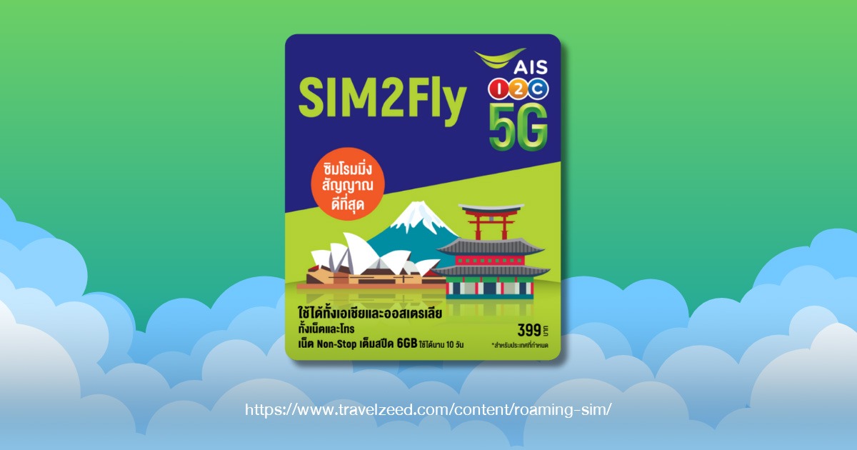 AIS sim2fly