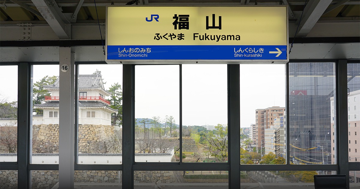 สถานี Fukuyama