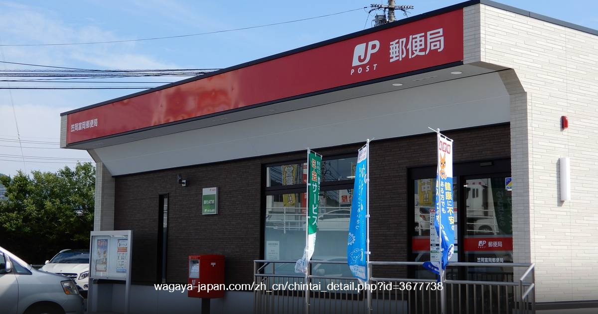Japan Post
