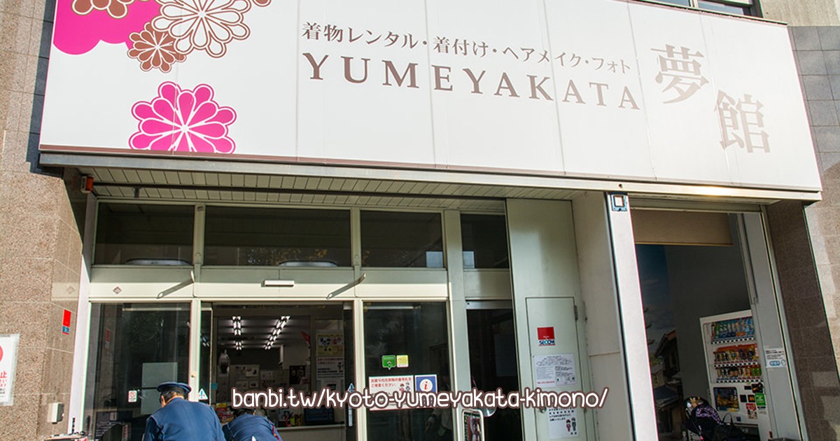 Yumeyakata