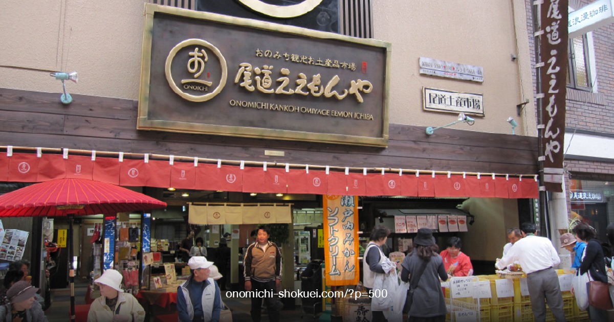 Onomichi Emonya