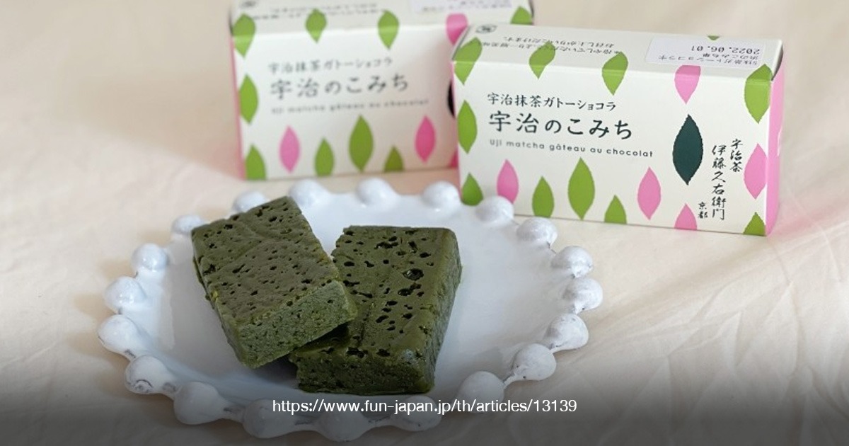 Itohkyuemon – Uji Matcha Gateau Chocolat