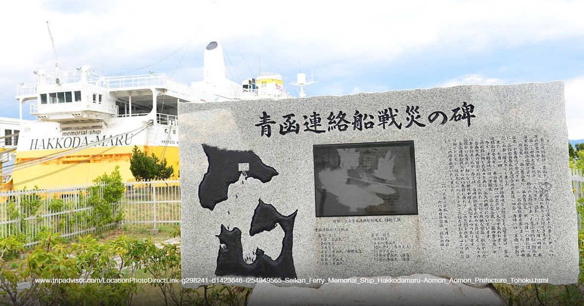 Seikan Train Ferry Memorial Ship