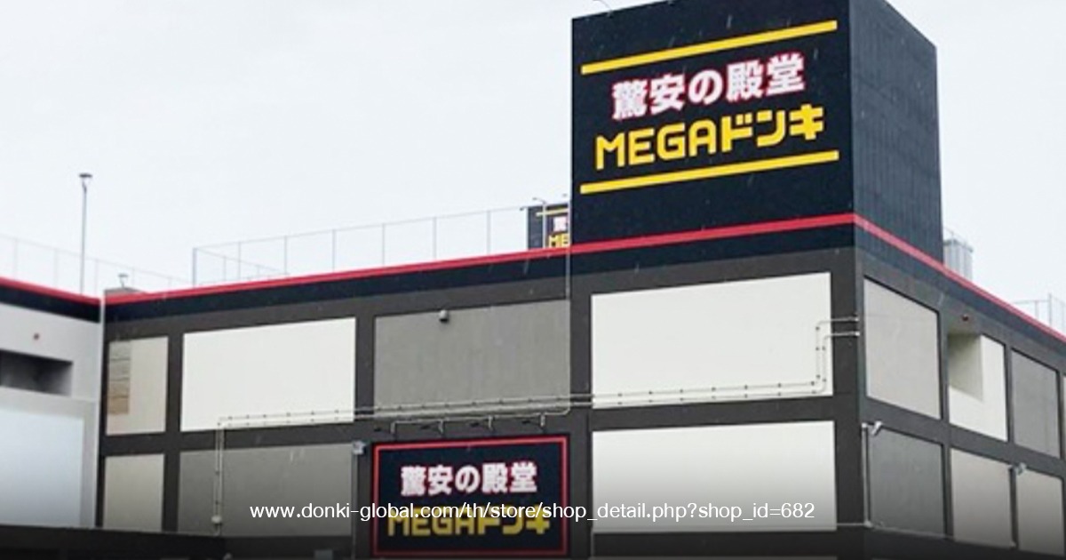 Mega Donki Yonago