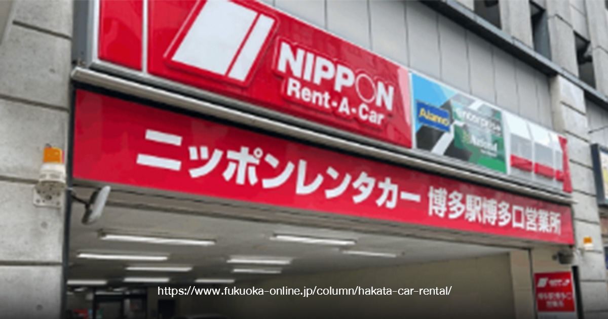 Nippon Rent a Car Hakata Station Hakata Exit