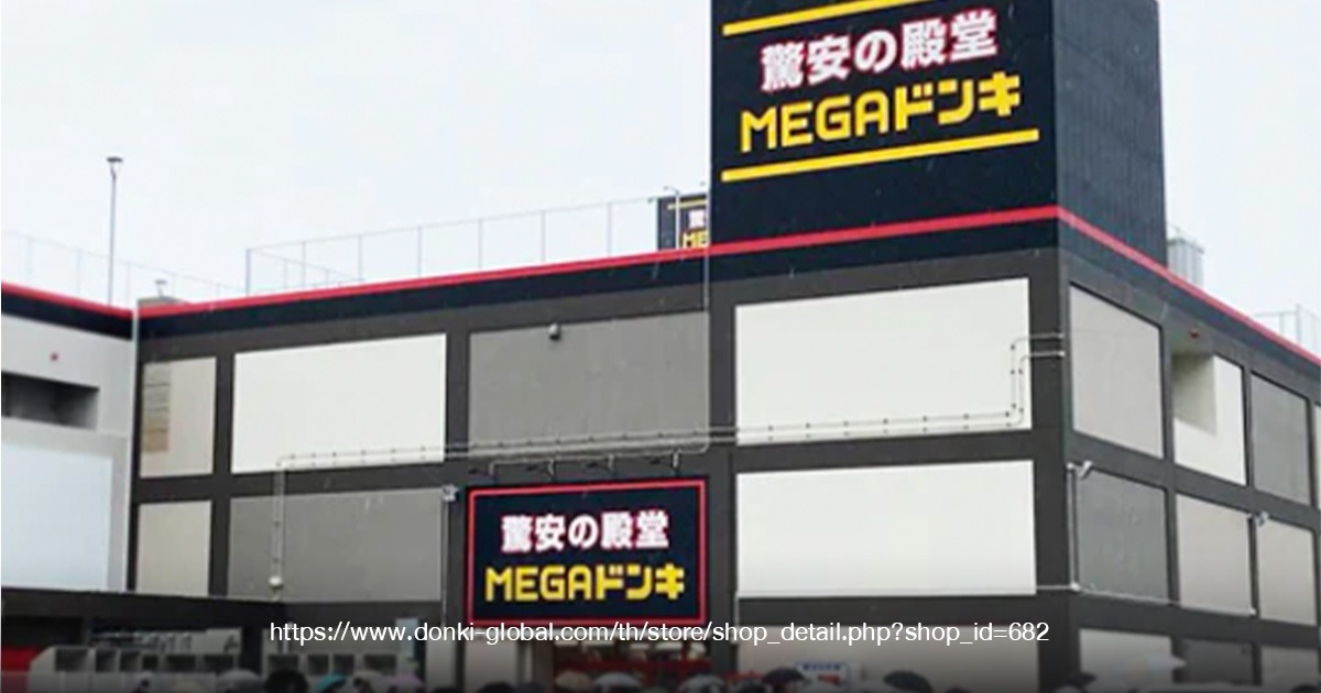 Don Quijote Yonago Store