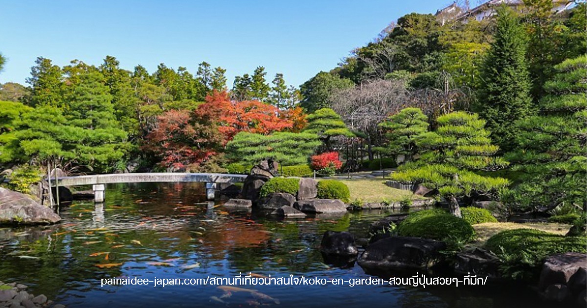 Koko-en