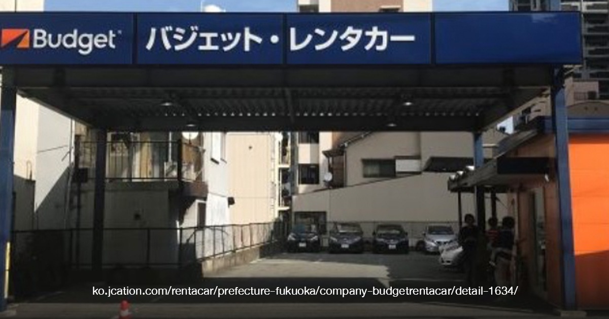 Budget Car Rental Hakata Station