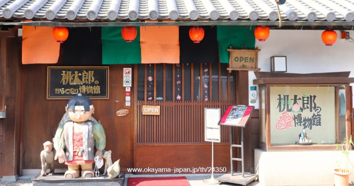 Momotaro's Karakuri Museum