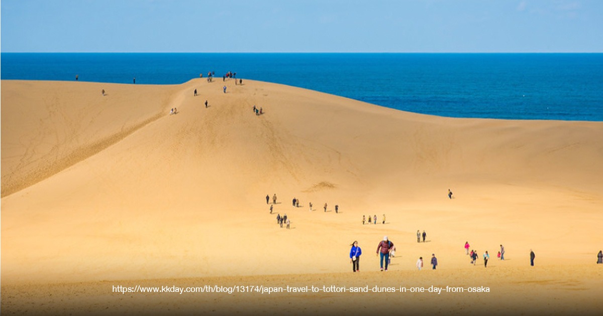 Tottori Sand Dunes