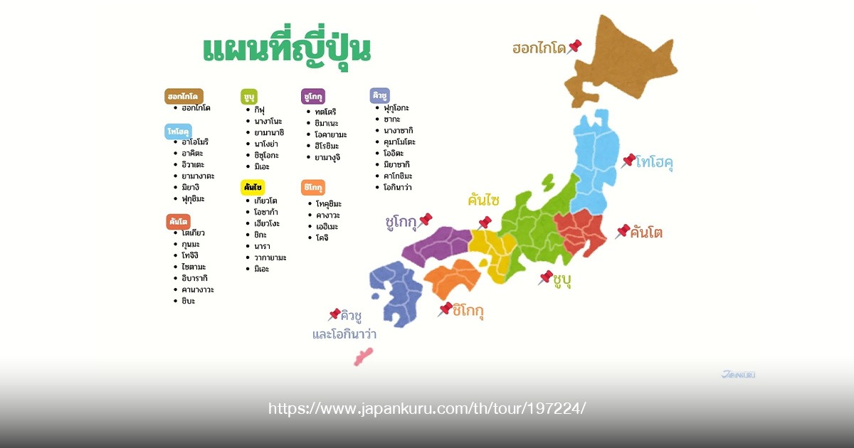 จังหวัด ญี่ปุ่น