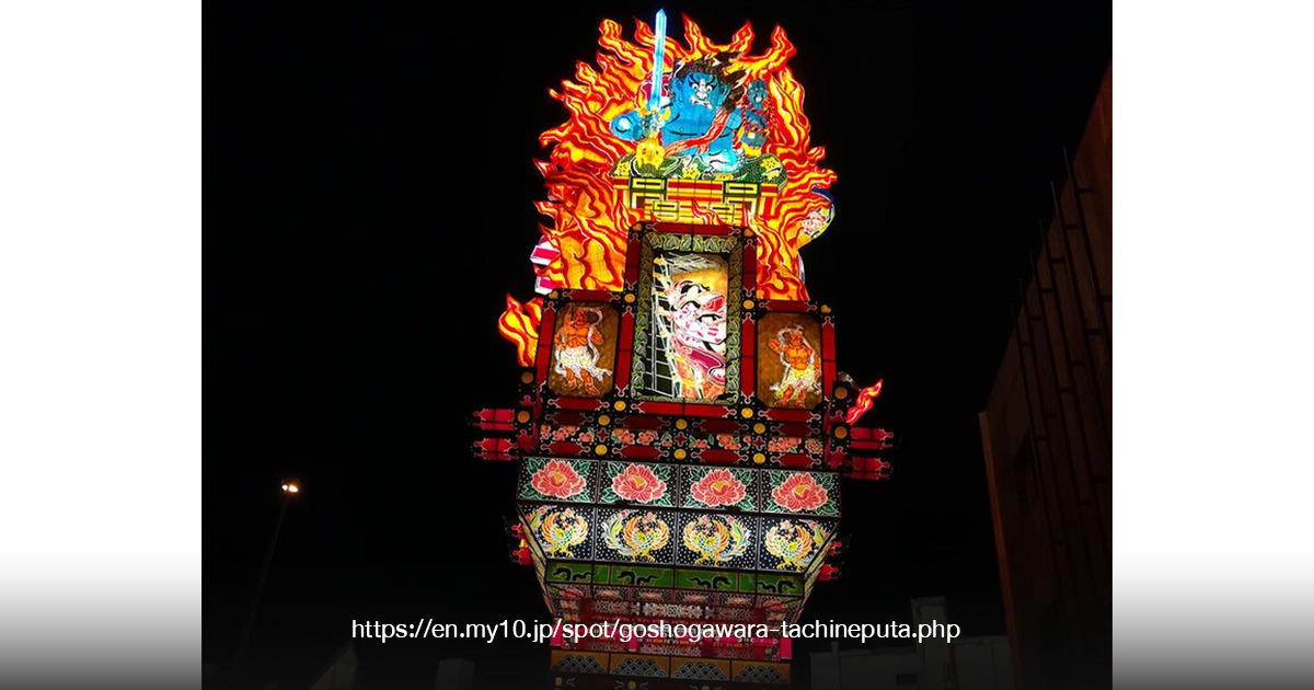 Tsugaru-han Neputa Village