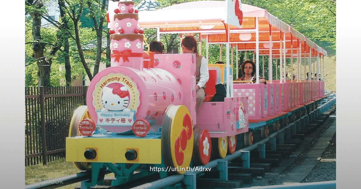 ฮาร์โมนีแลนด์